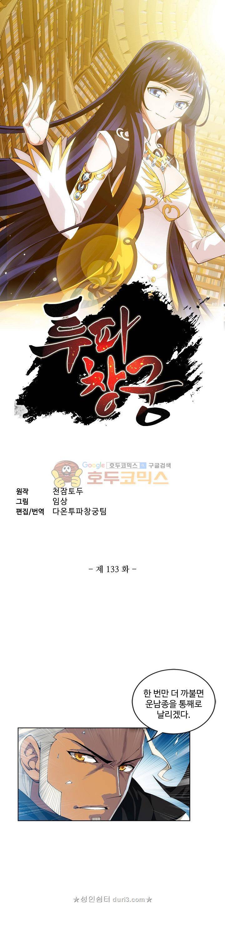 투파창궁 133화 1