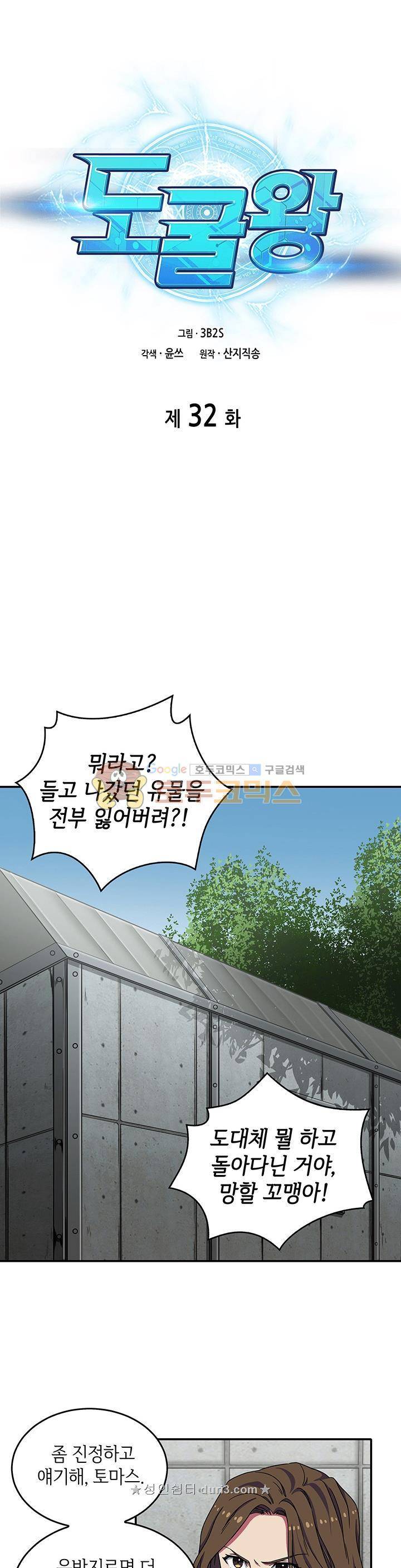 도굴왕 32화 1