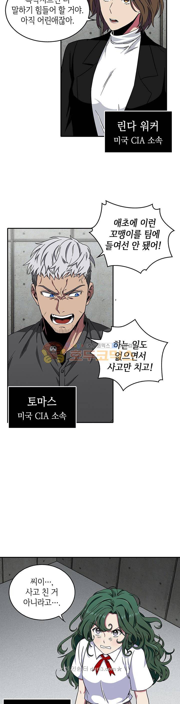도굴왕 32화 2