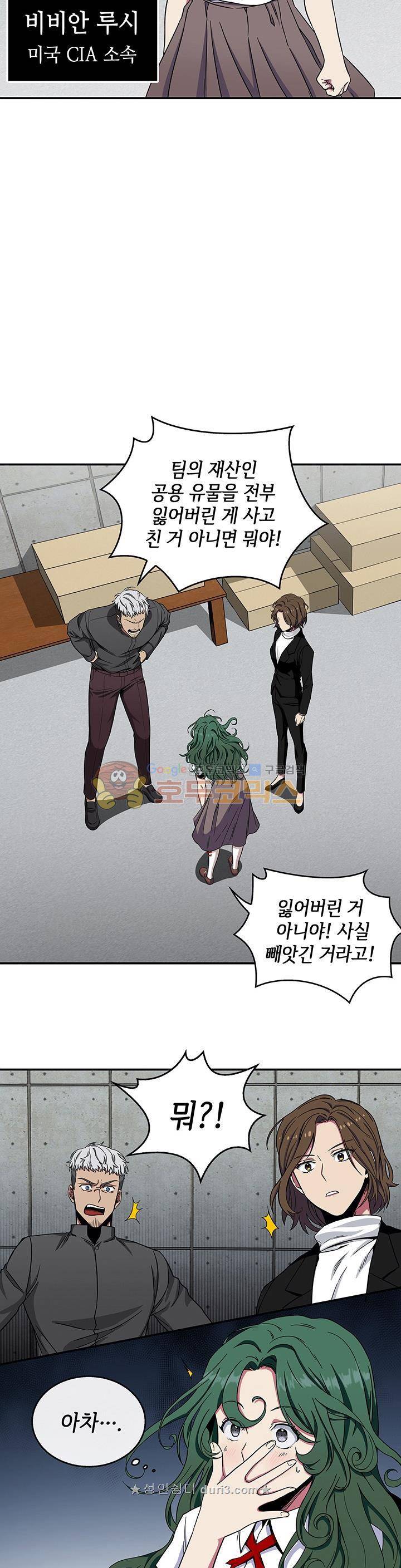 도굴왕 32화 3