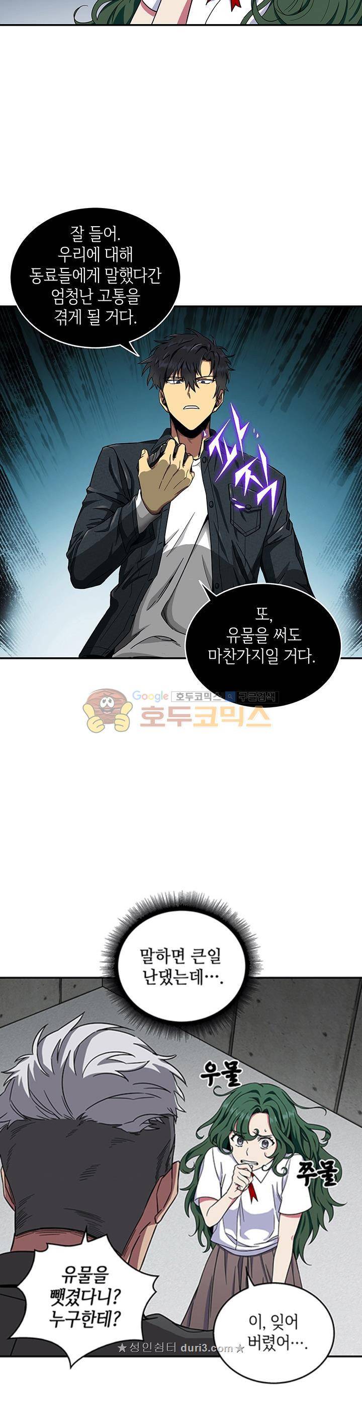 도굴왕 32화 4