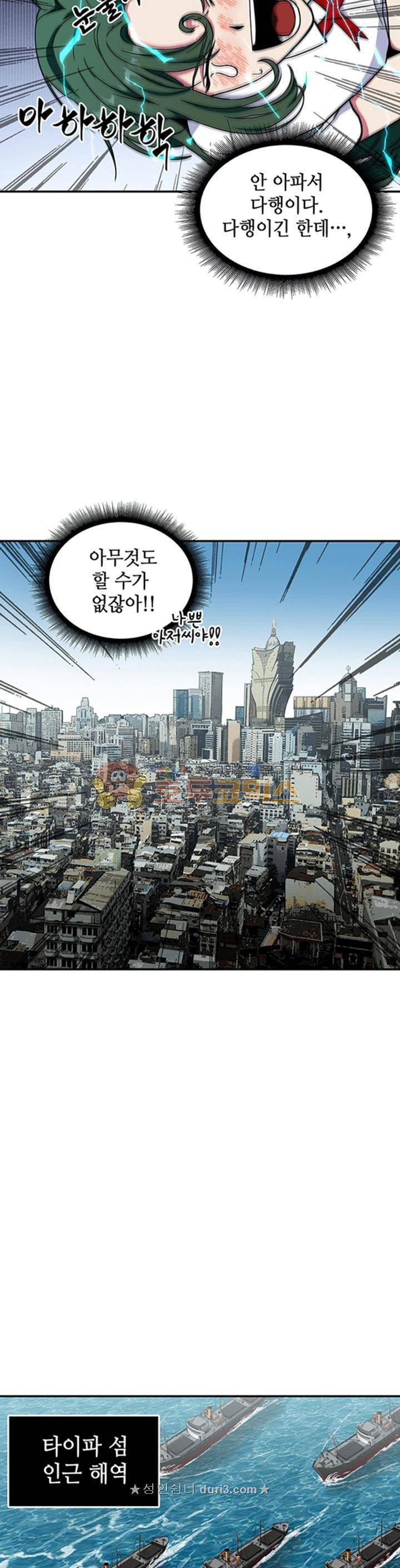 도굴왕 32화 8