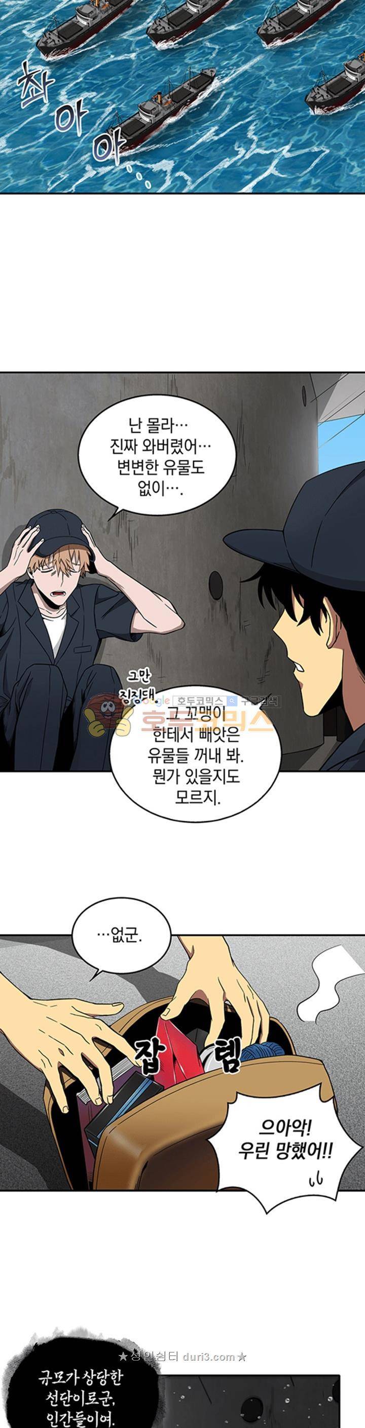 도굴왕 32화 9