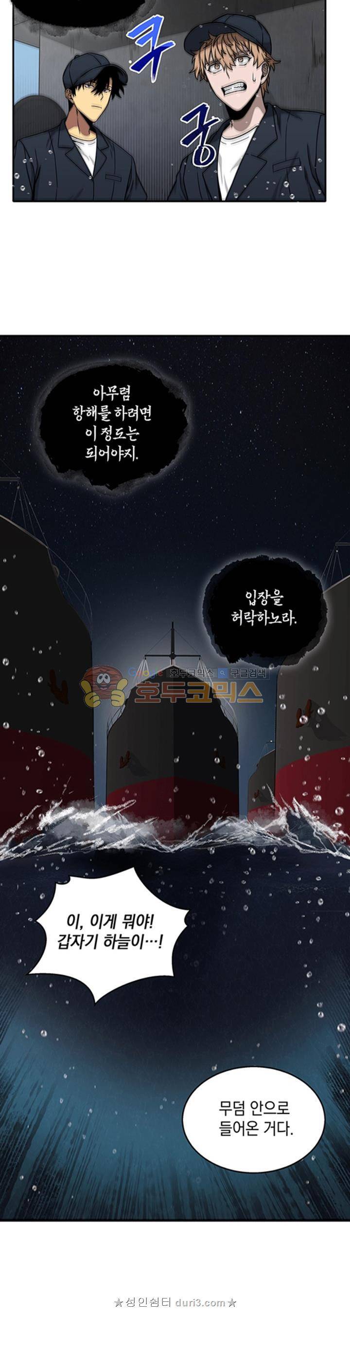 도굴왕 32화 10