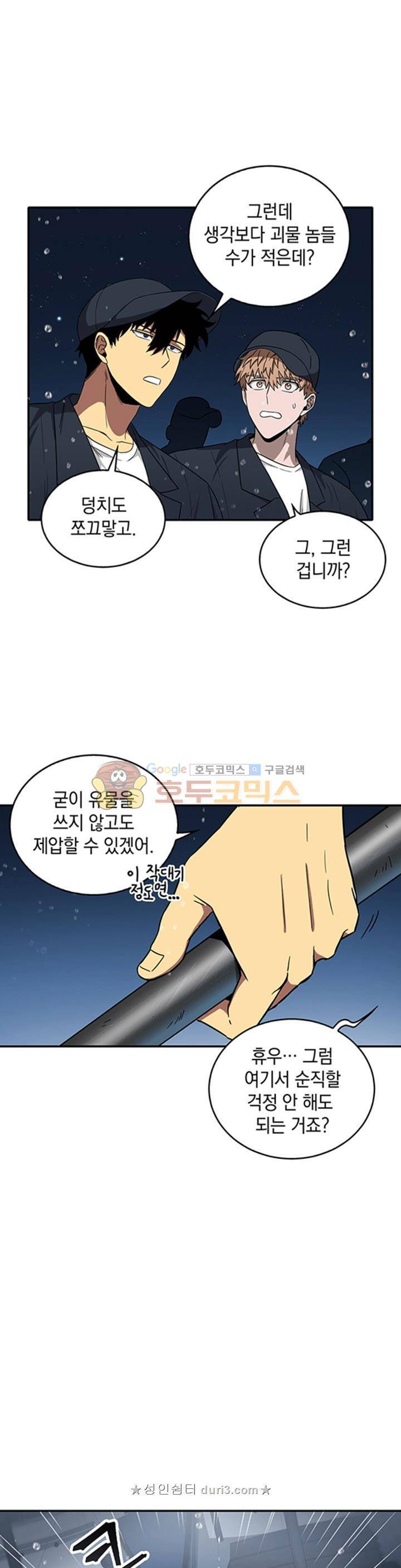 도굴왕 32화 14