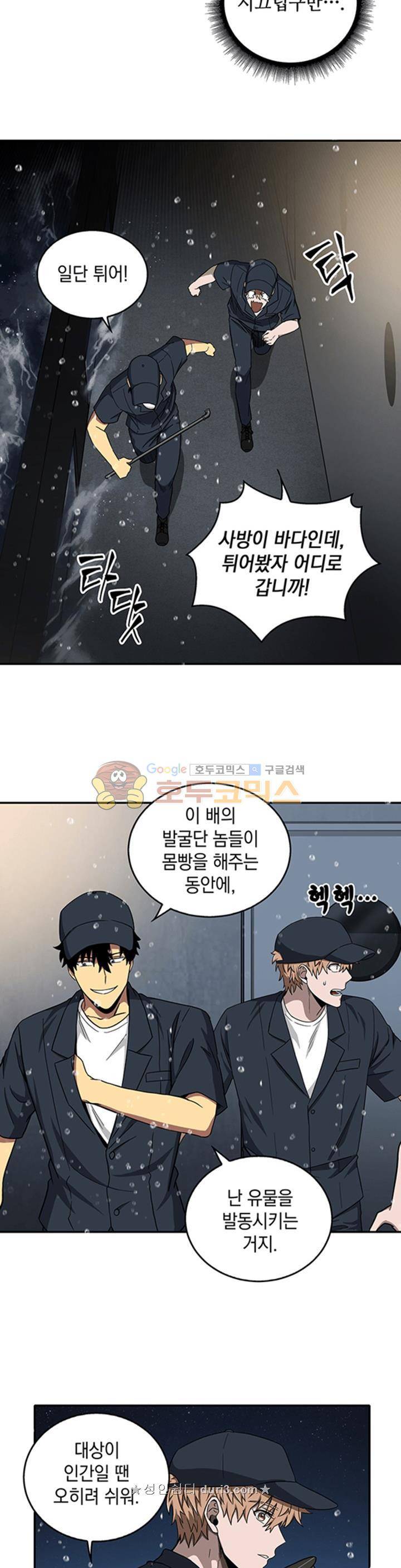 도굴왕 32화 17