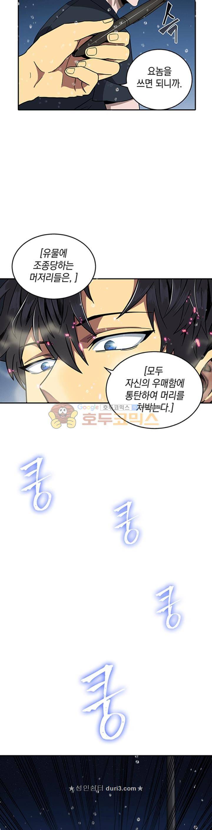 도굴왕 32화 18