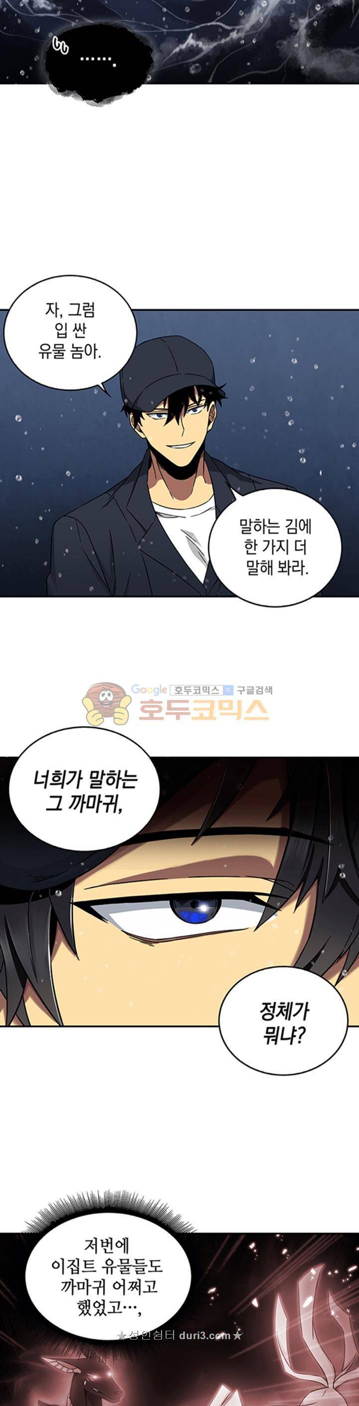 도굴왕 32화 22