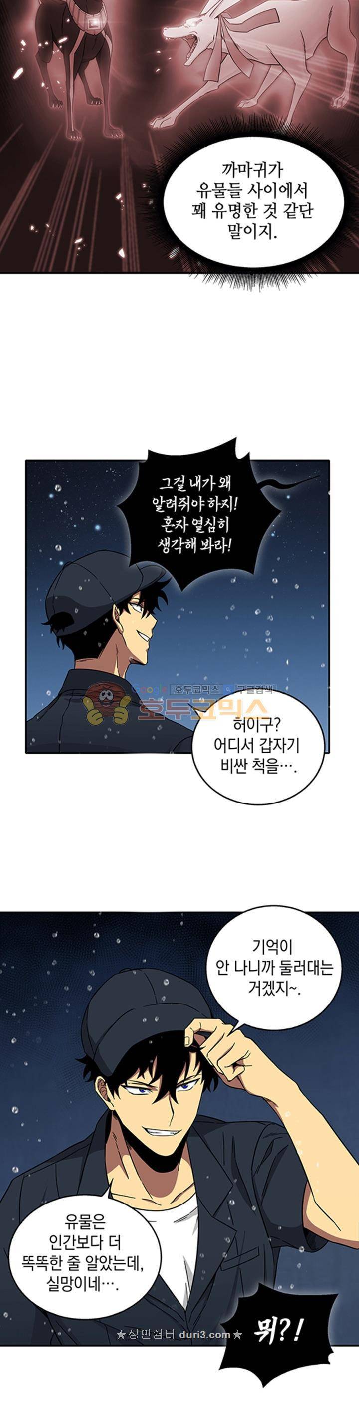 도굴왕 32화 23