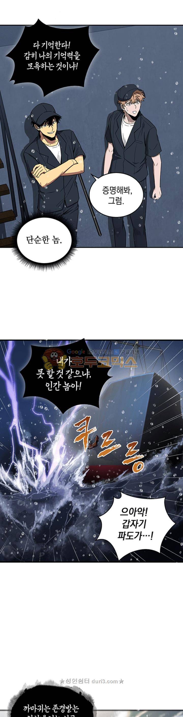 도굴왕 32화 24