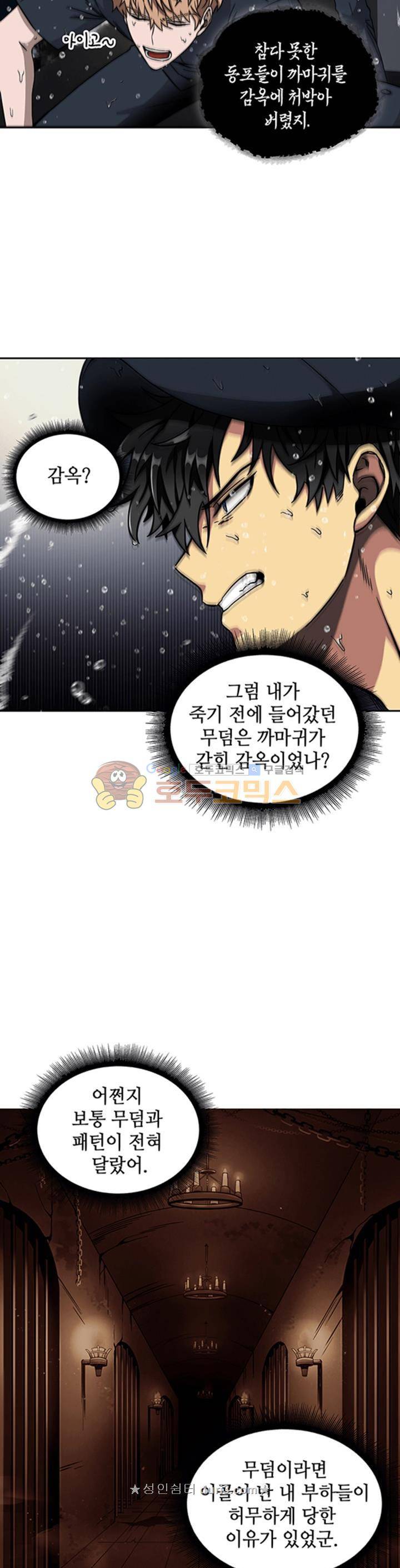 도굴왕 32화 26