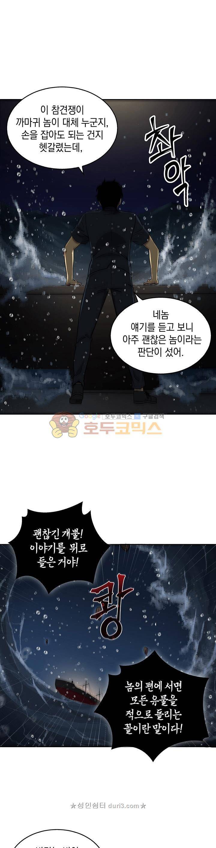 도굴왕 32화 29