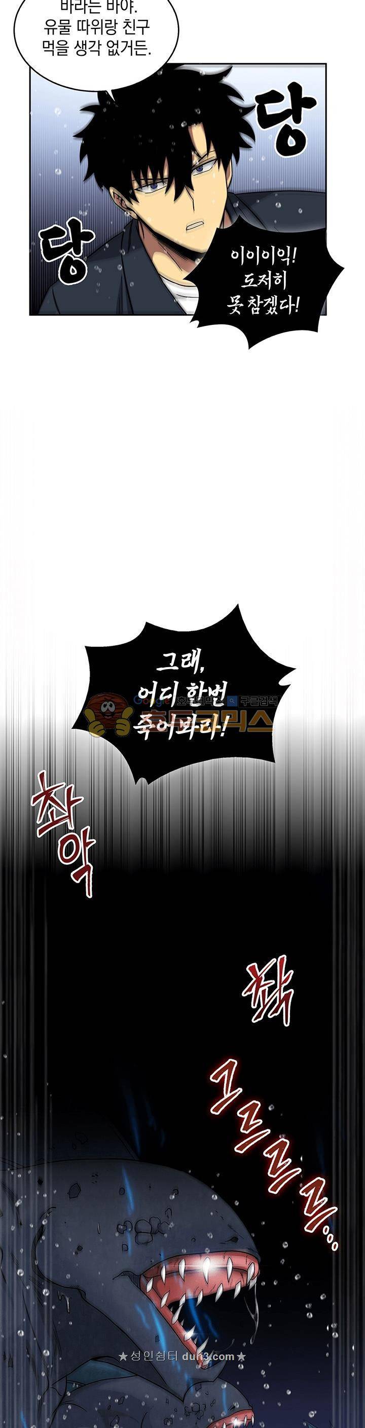도굴왕 32화 30