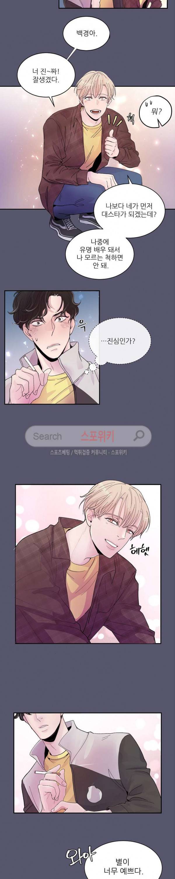 M의 스캔들 1화 4