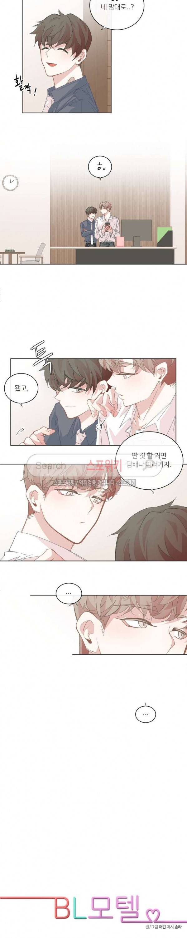 BL모텔 53화 2