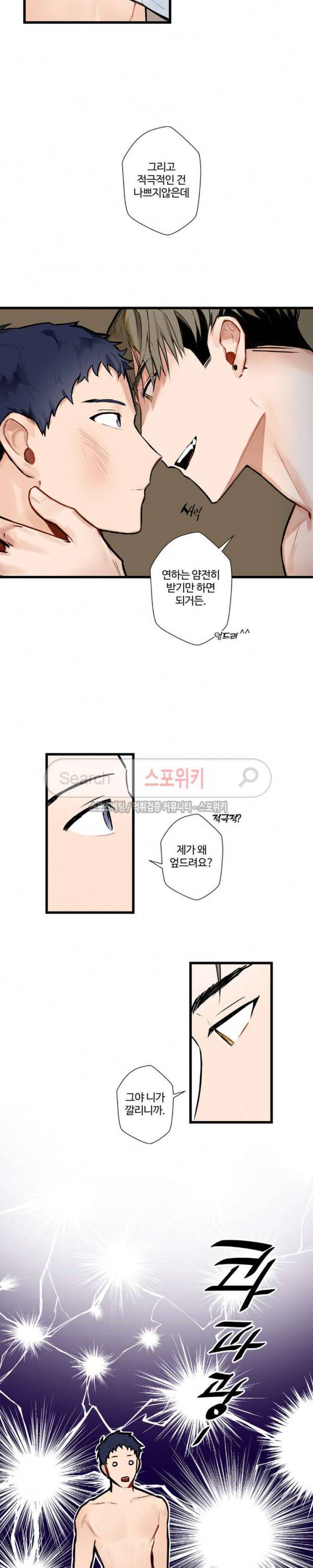 사랑하지 않는 선배 2화 4