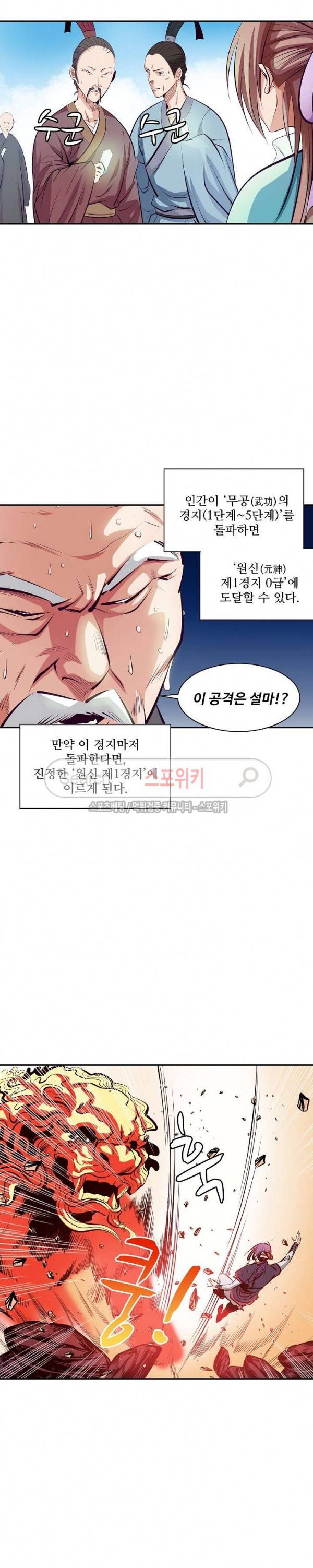 백련성신 11화 14