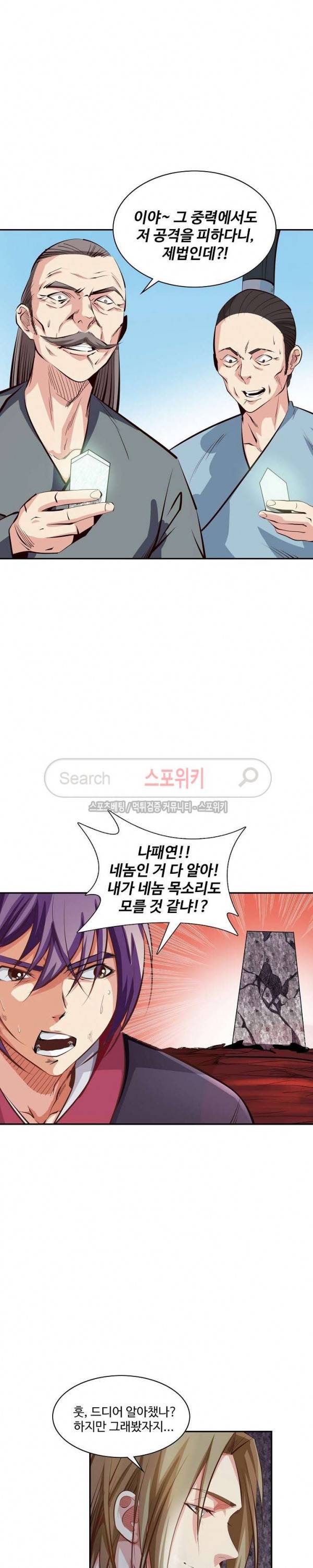 백련성신 11화 16