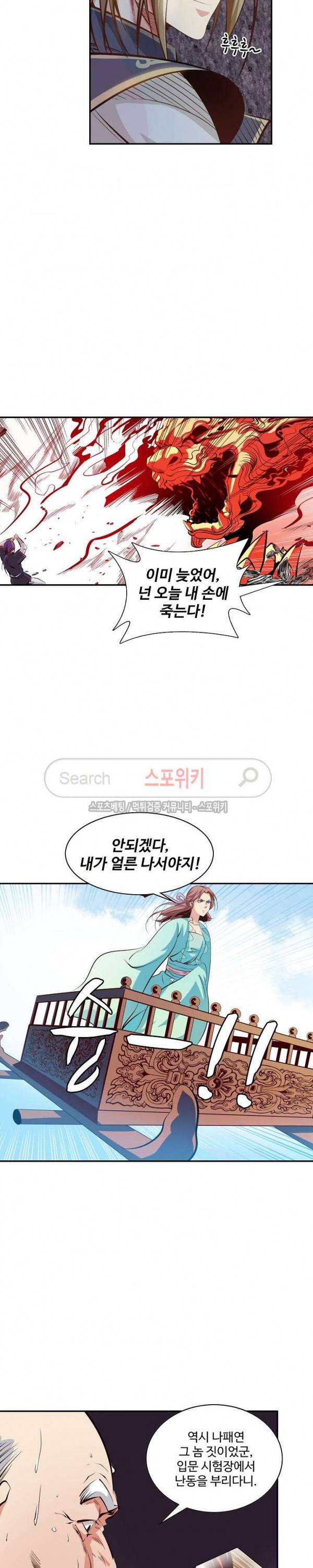 백련성신 11화 17