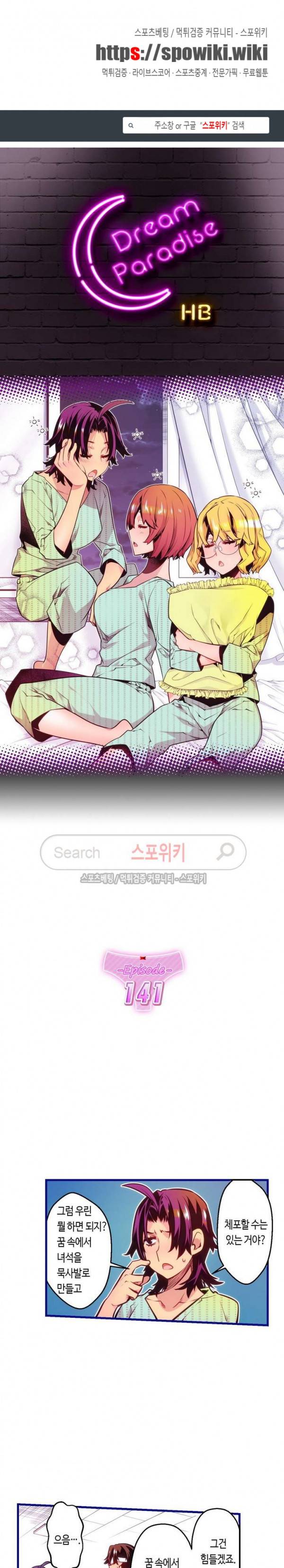 드림 파라다이스 141화 1