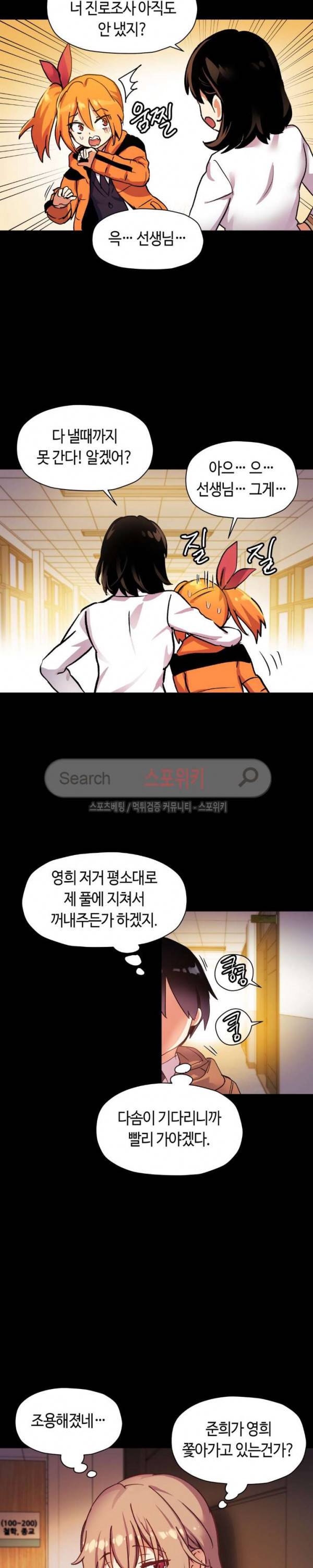 첫사랑 모르모트 46화 3