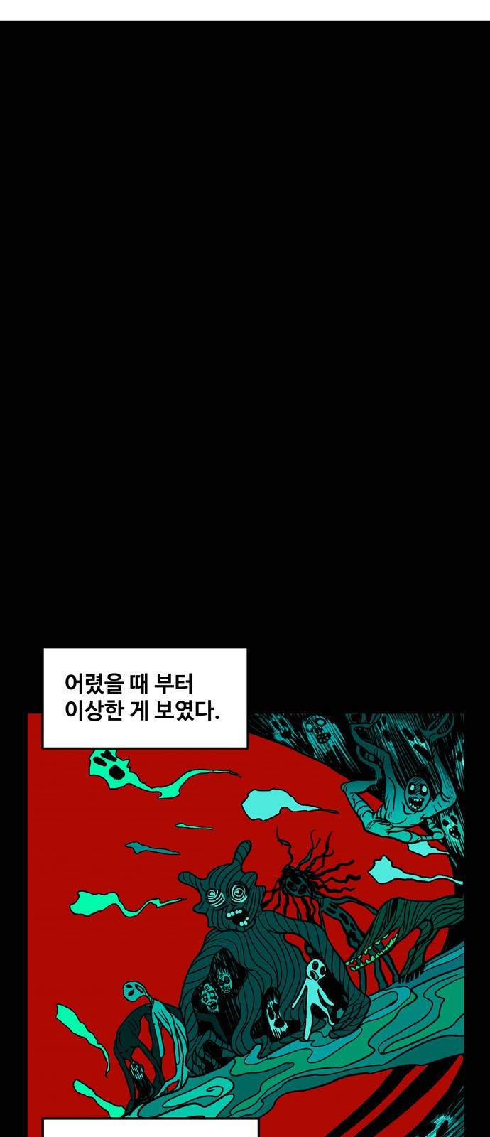 집이 없어 1화 - 고해준(1) 3
