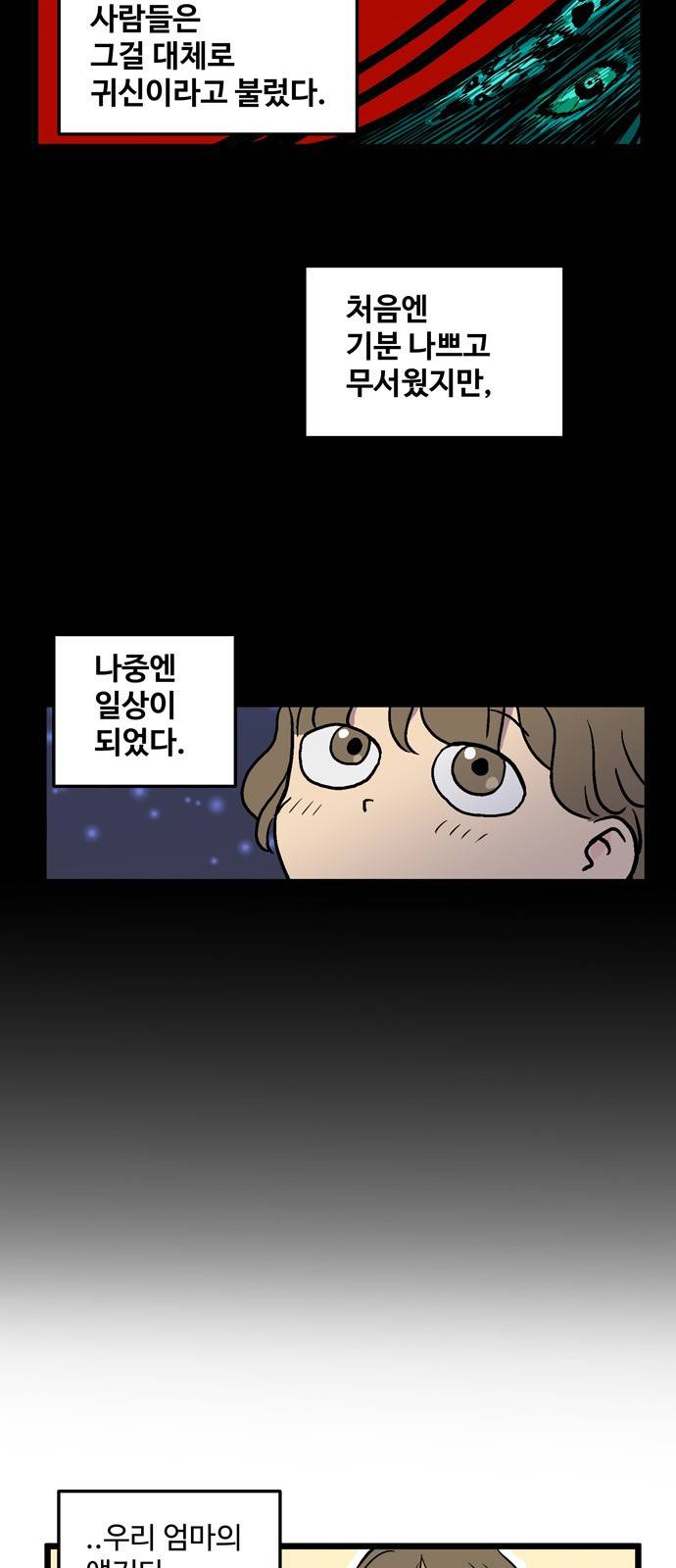 집이 없어 1화 - 고해준(1) 4