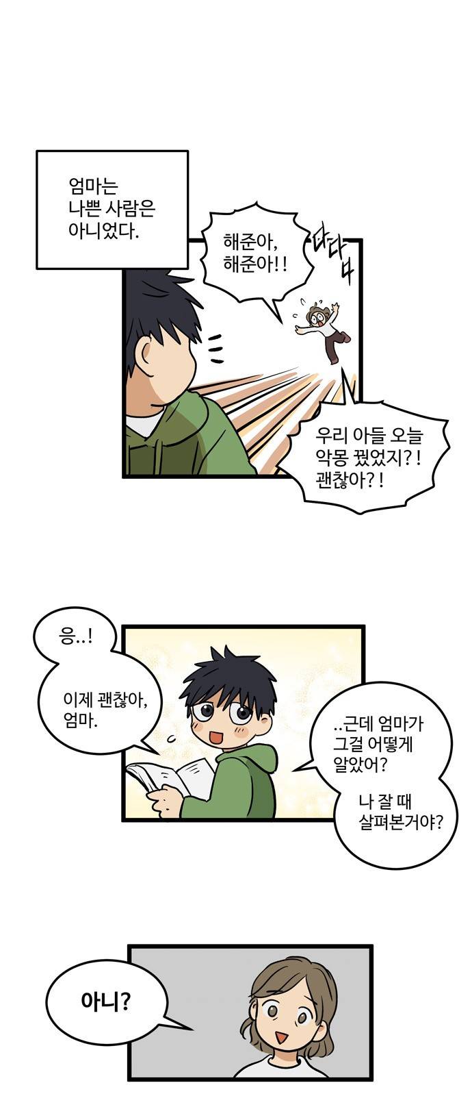 집이 없어 1화 - 고해준(1) 6