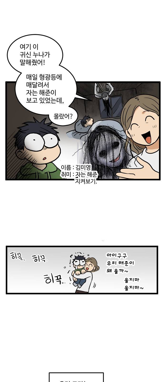 집이 없어 1화 - 고해준(1) 7