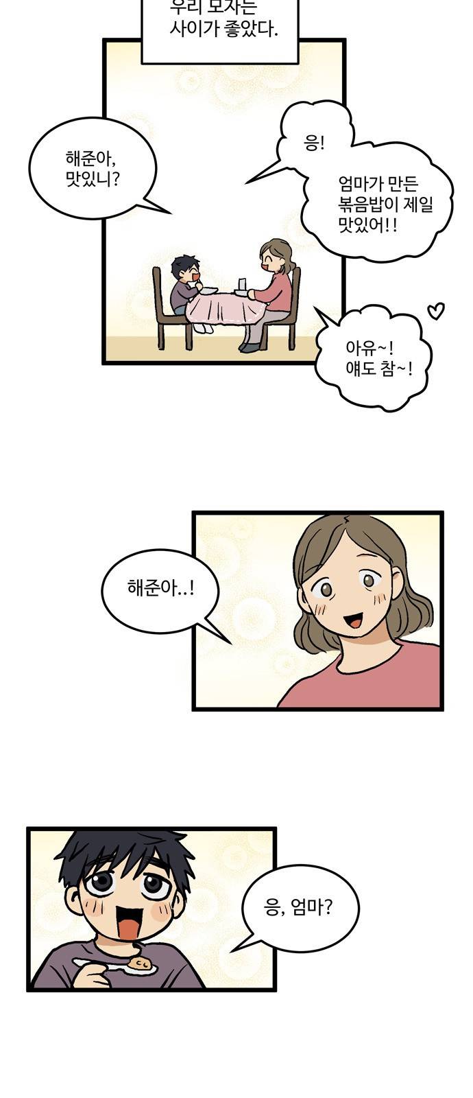 집이 없어 1화 - 고해준(1) 8