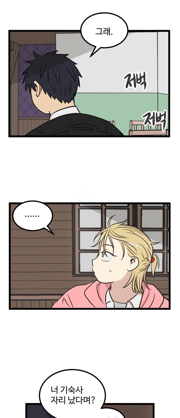 집이 없어 21화 - 백은영(11) 5