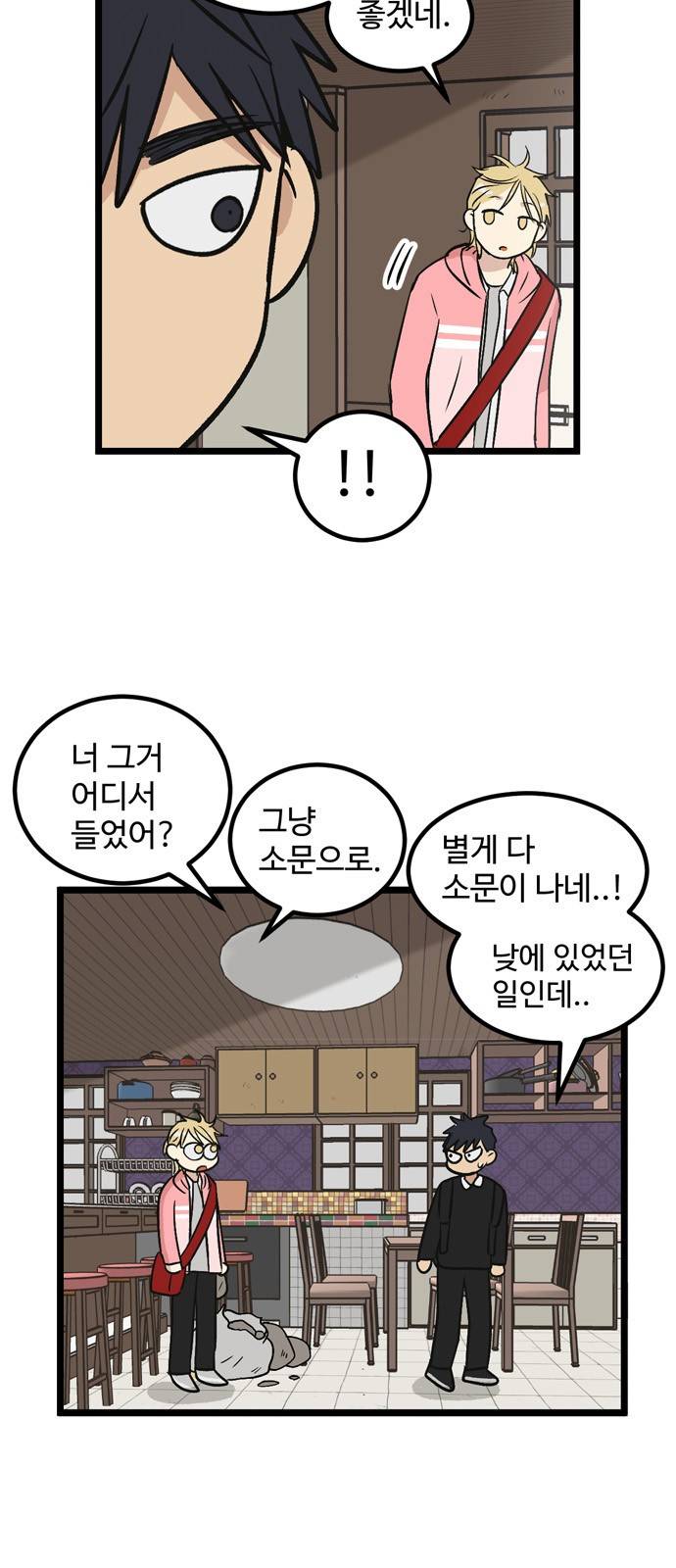 집이 없어 21화 - 백은영(11) 6