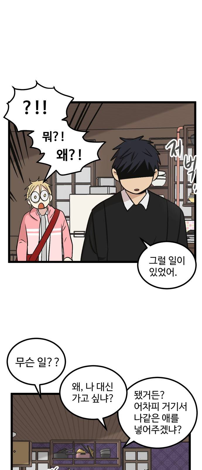 집이 없어 21화 - 백은영(11) 8