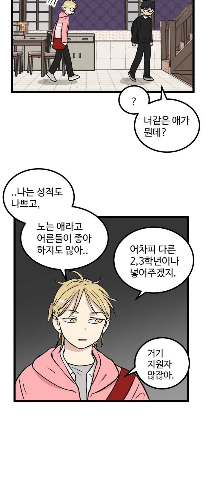 집이 없어 21화 - 백은영(11) 9