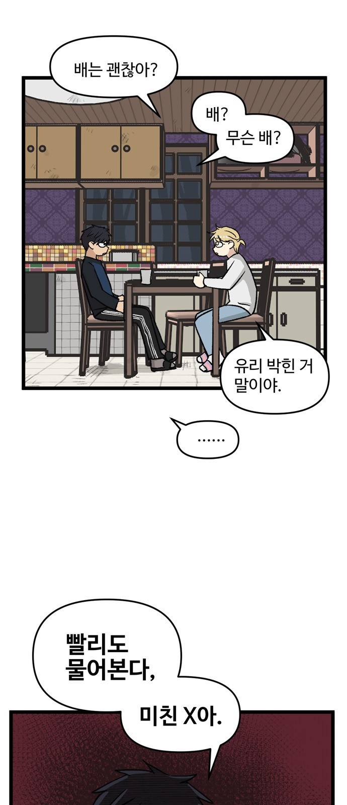 집이 없어 31화 - 박주완 (8) 5
