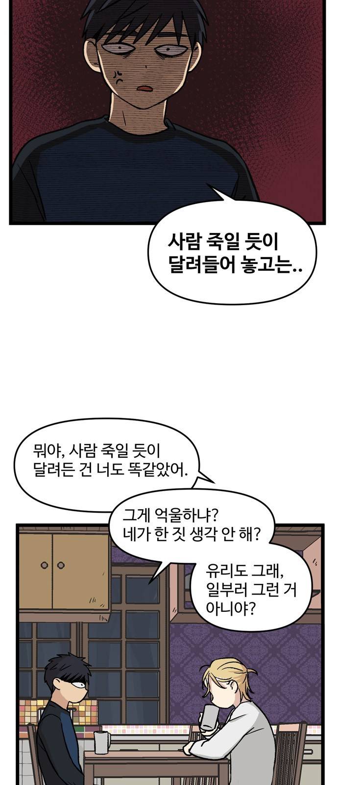 집이 없어 31화 - 박주완 (8) 6