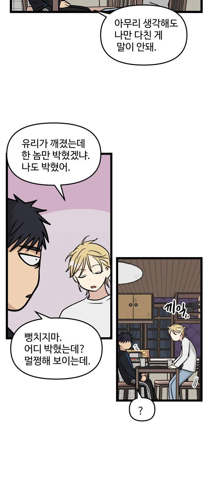 집이 없어 31화 - 박주완 (8) 7