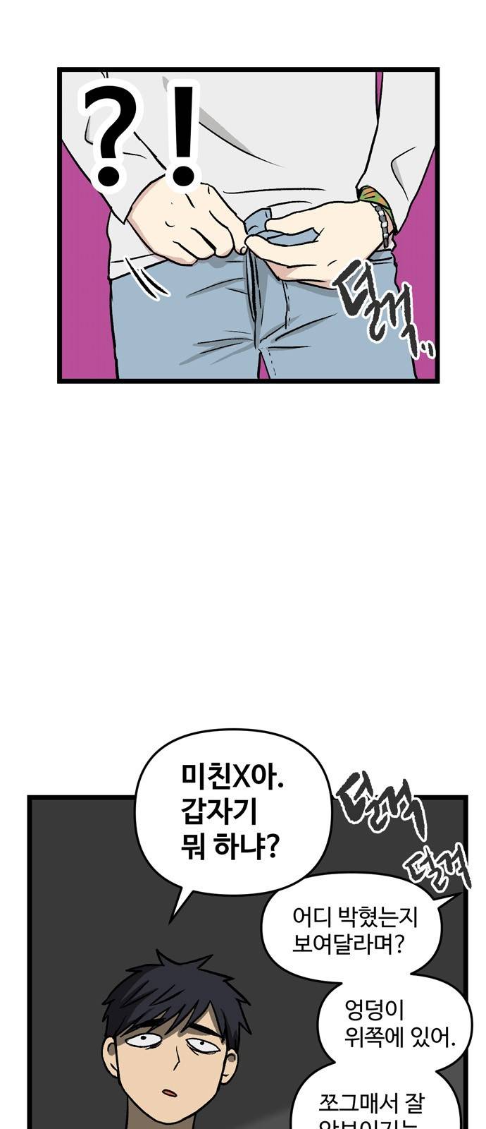 집이 없어 31화 - 박주완 (8) 8
