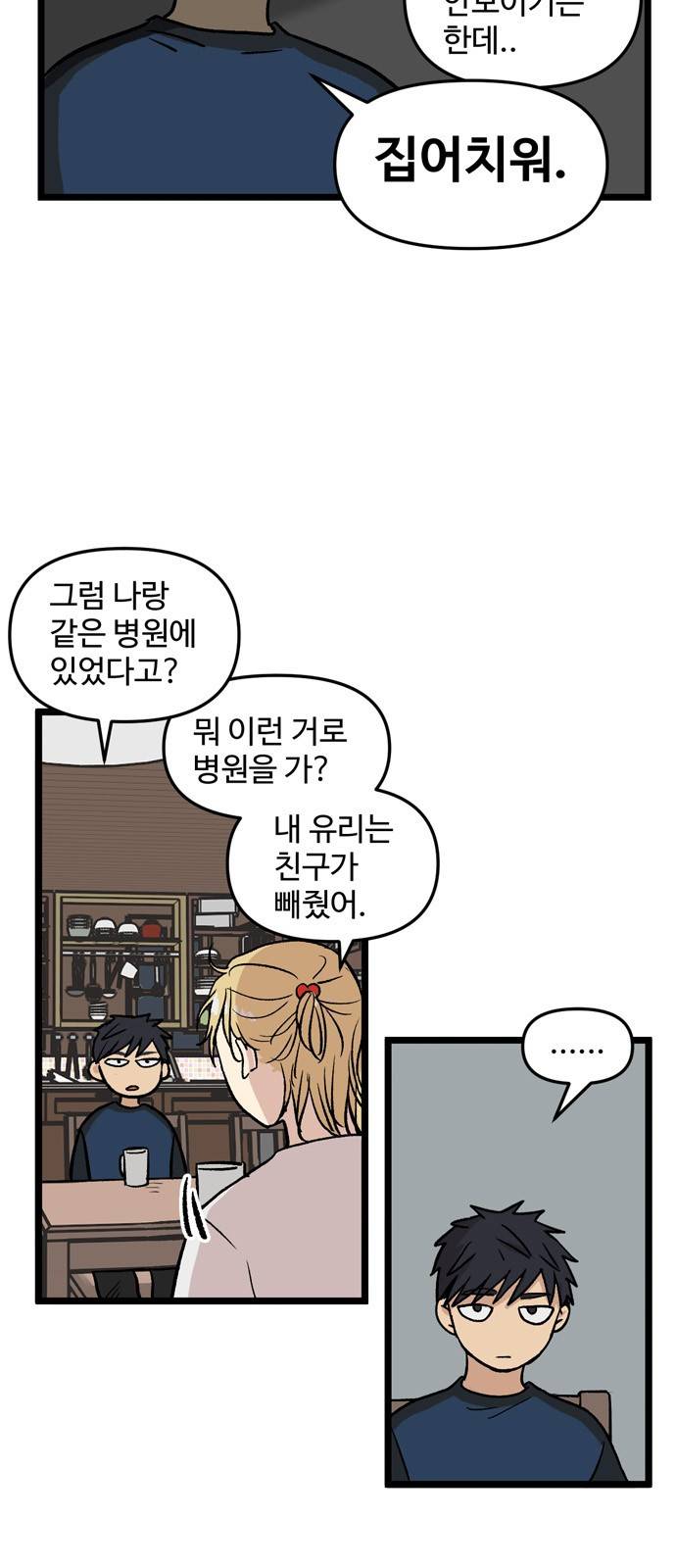 집이 없어 31화 - 박주완 (8) 9