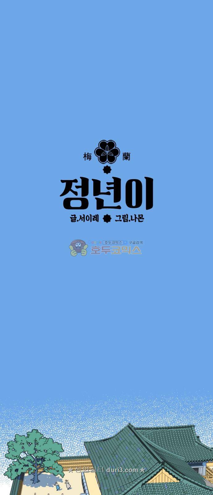 정년이 4화 2