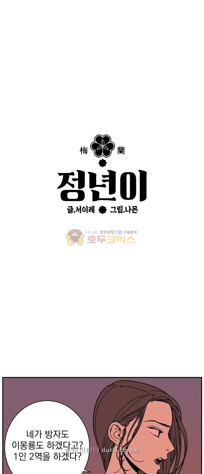 정년이 14화 2
