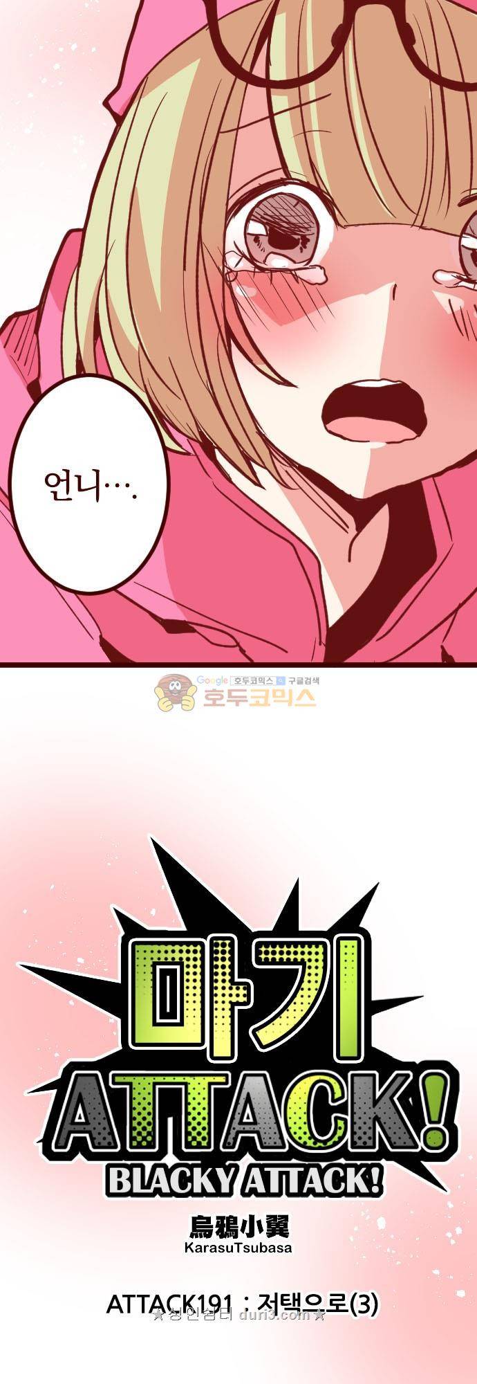마기Attack! 191화 저택으로 (3) 3