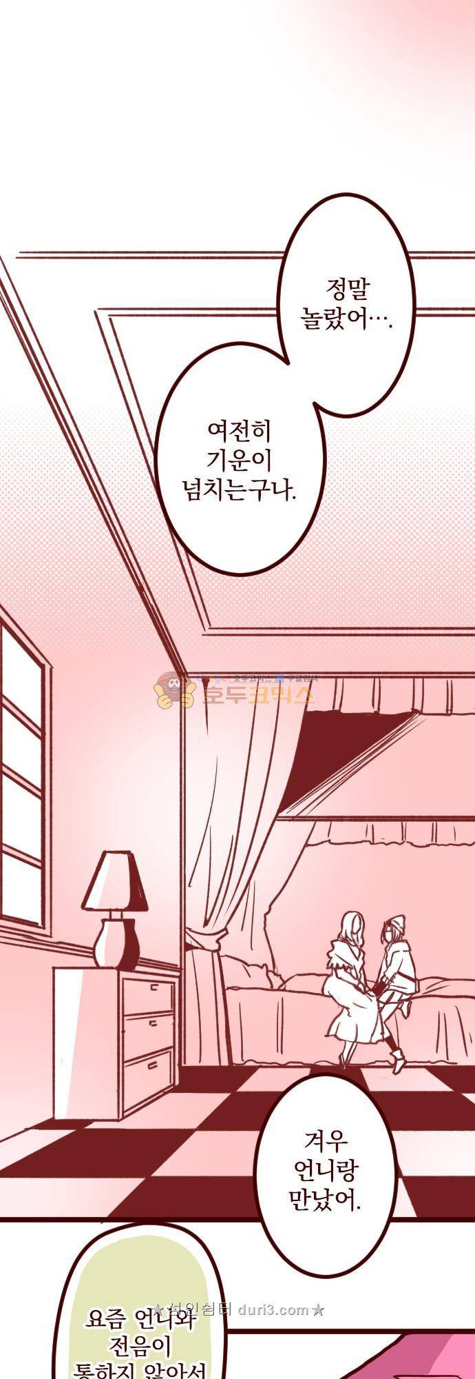 마기Attack! 191화 저택으로 (3) 4