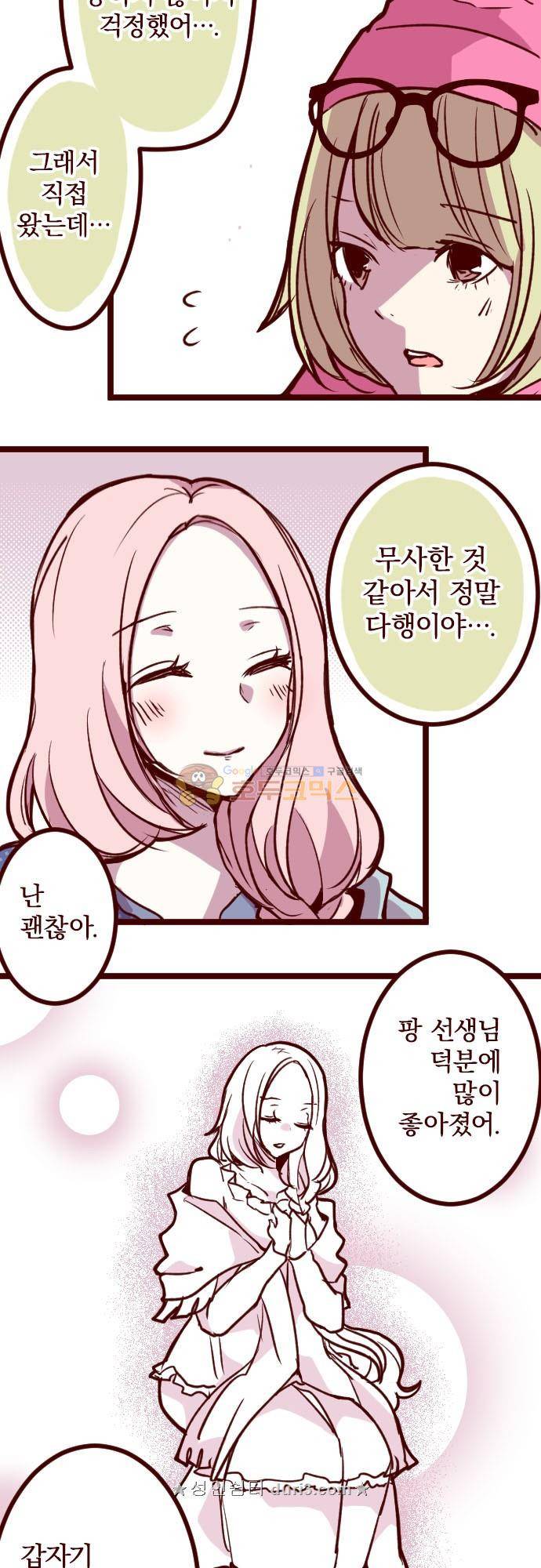 마기Attack! 191화 저택으로 (3) 5