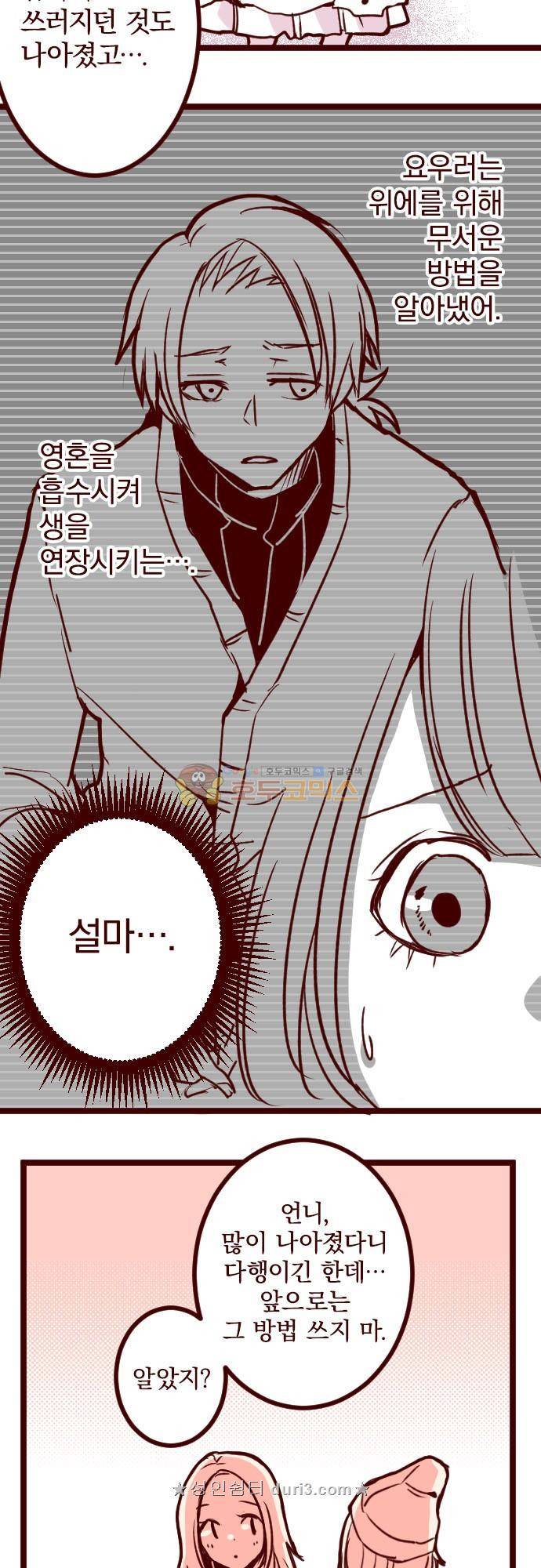 마기Attack! 191화 저택으로 (3) 6