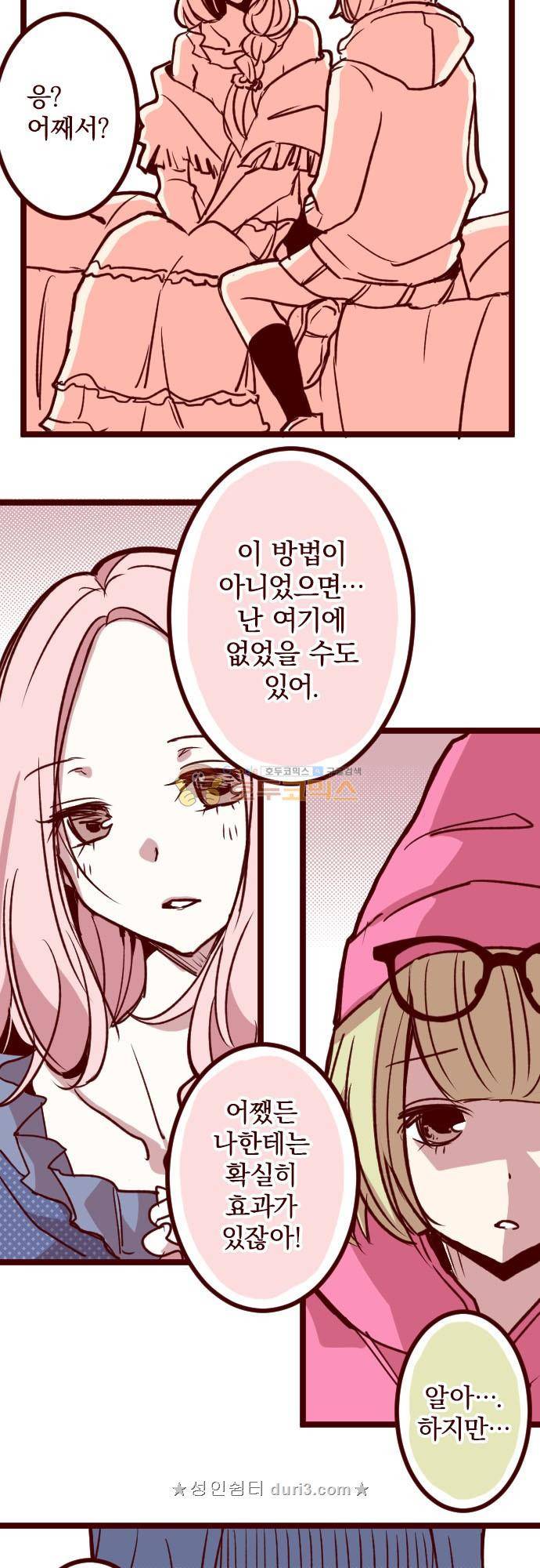 마기Attack! 191화 저택으로 (3) 7