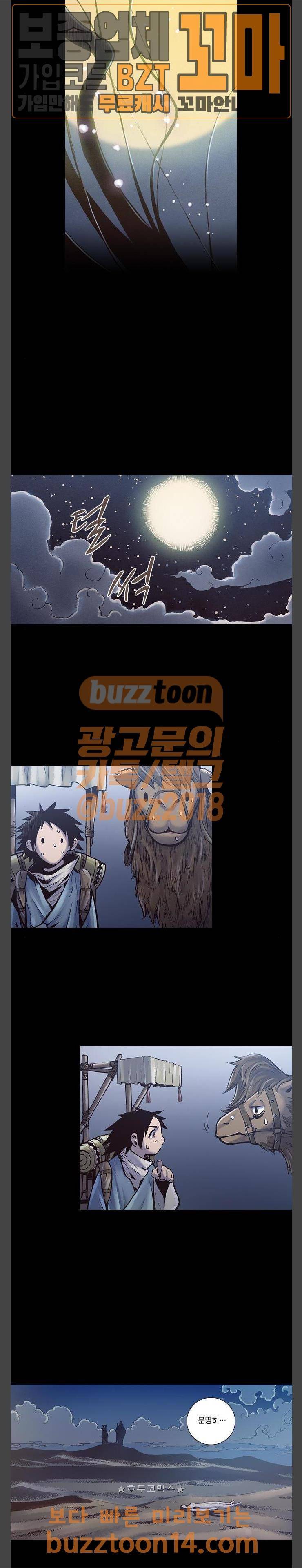 신암행어사 외전 1화 4