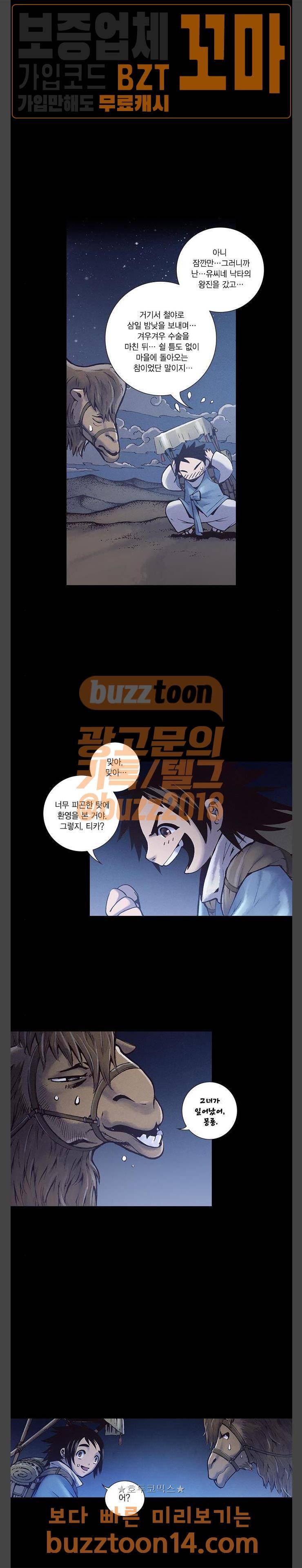 신암행어사 외전 1화 7