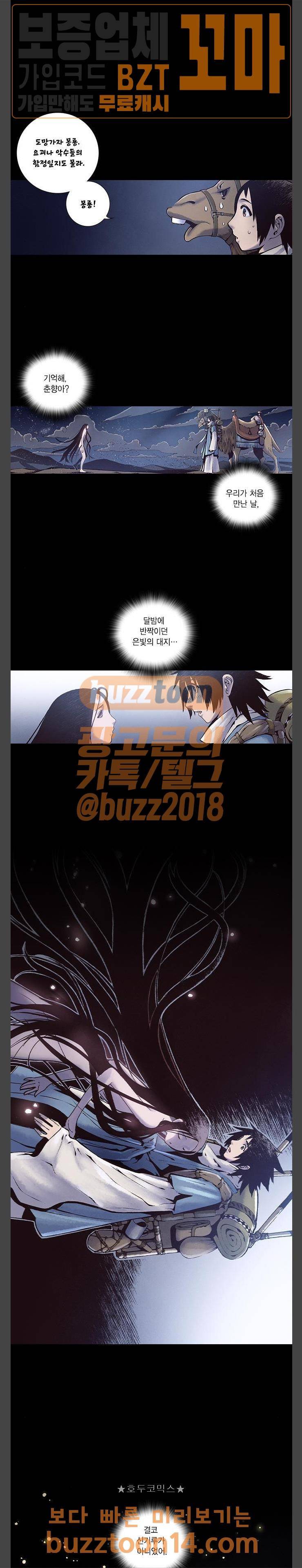 신암행어사 외전 1화 9