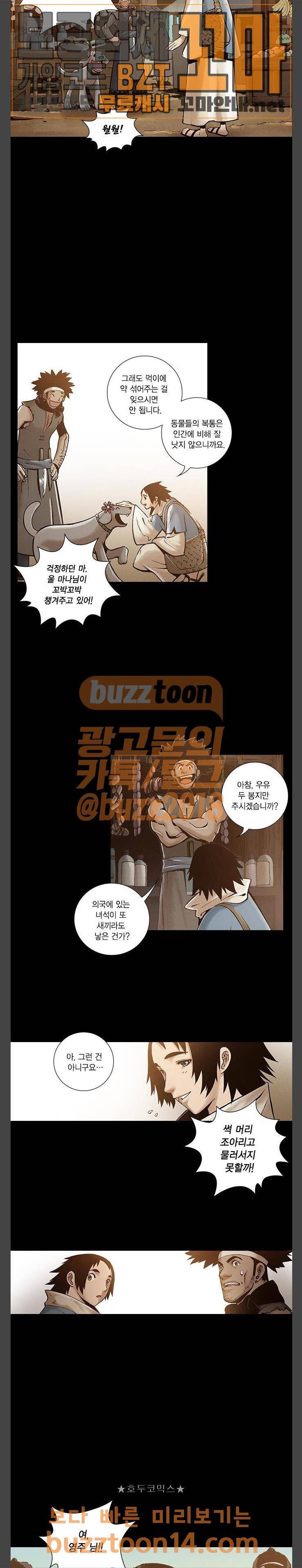 신암행어사 외전 1화 11
